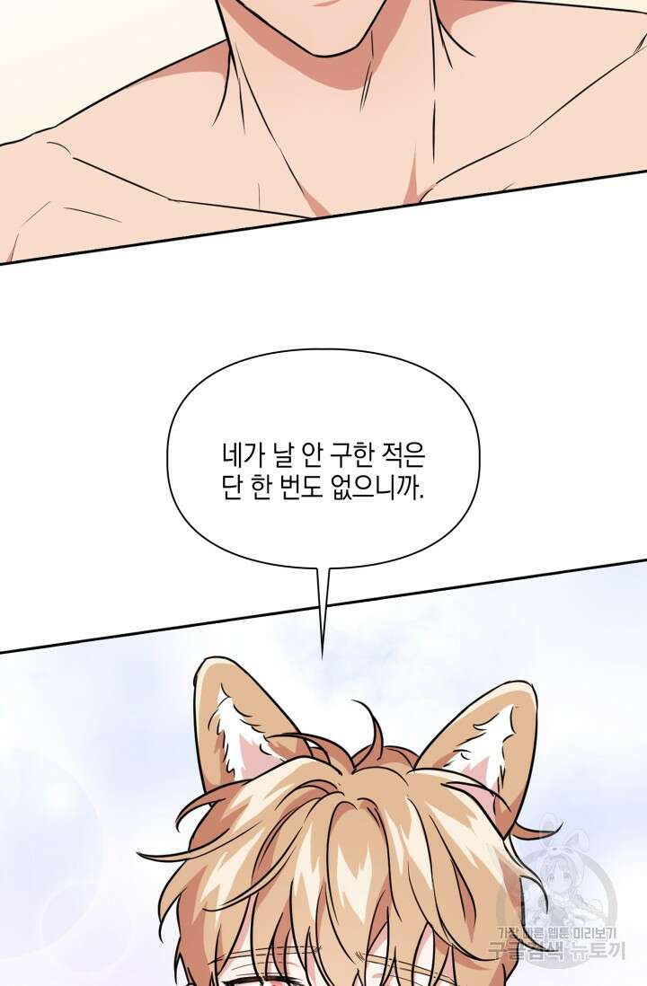 BAITS(베이츠) 62화 74