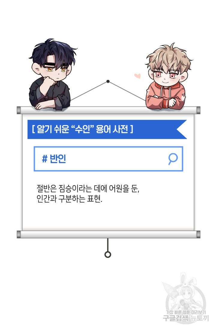 BAITS(베이츠) 62화 76