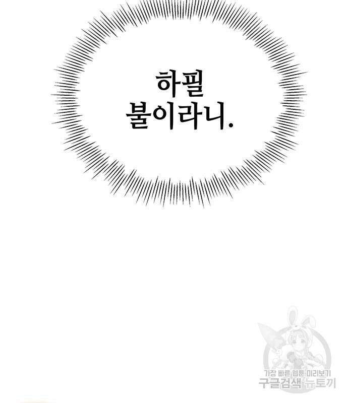 약빨이 신선함 17화 24