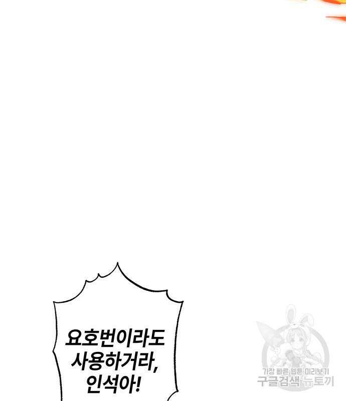 약빨이 신선함 17화 27