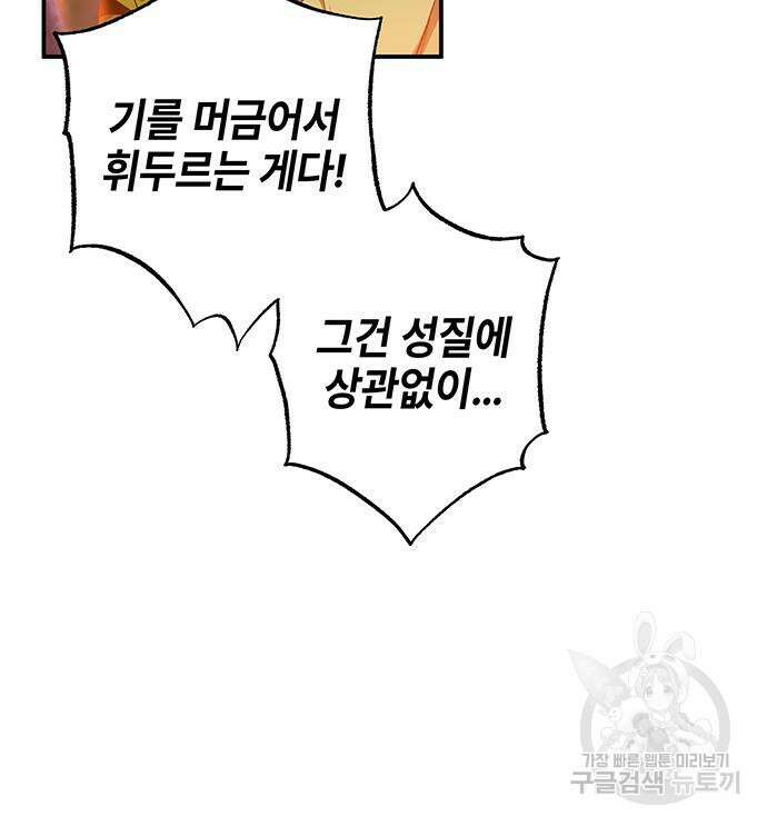 약빨이 신선함 17화 29