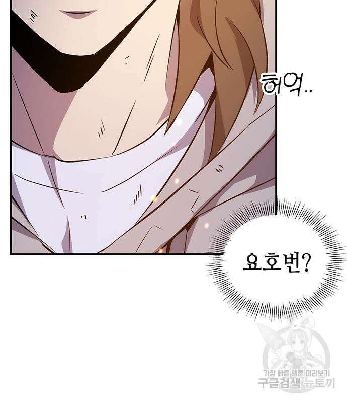 약빨이 신선함 17화 33
