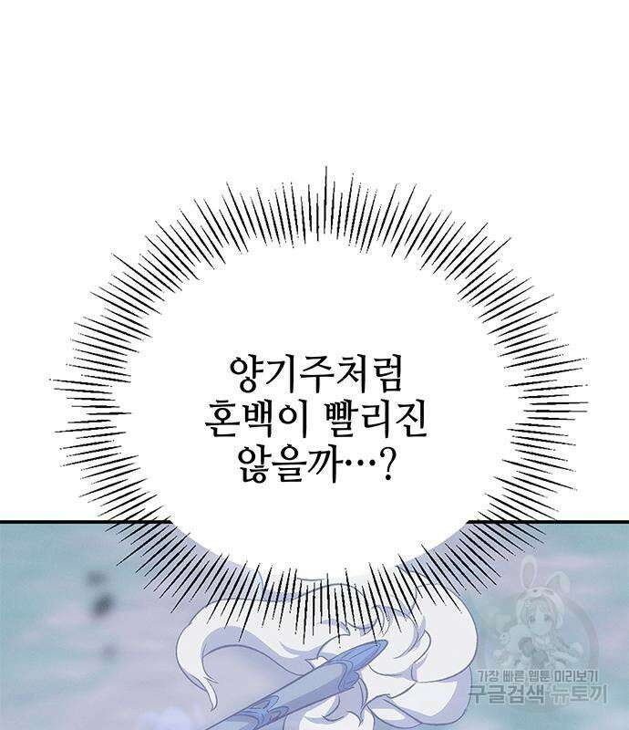 약빨이 신선함 17화 34