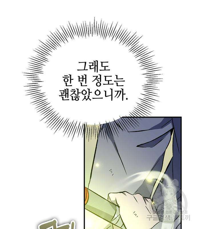 약빨이 신선함 17화 37