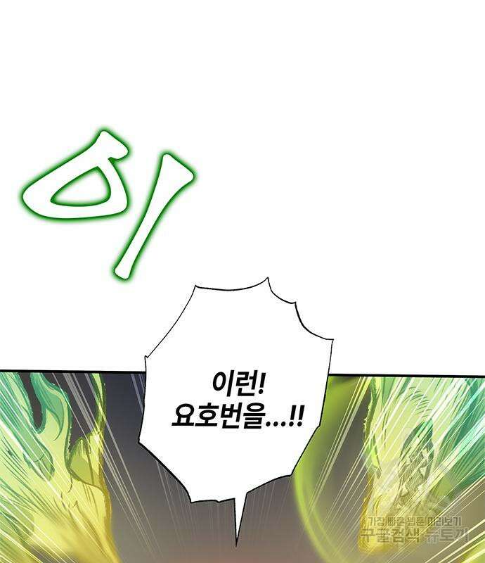 약빨이 신선함 17화 44
