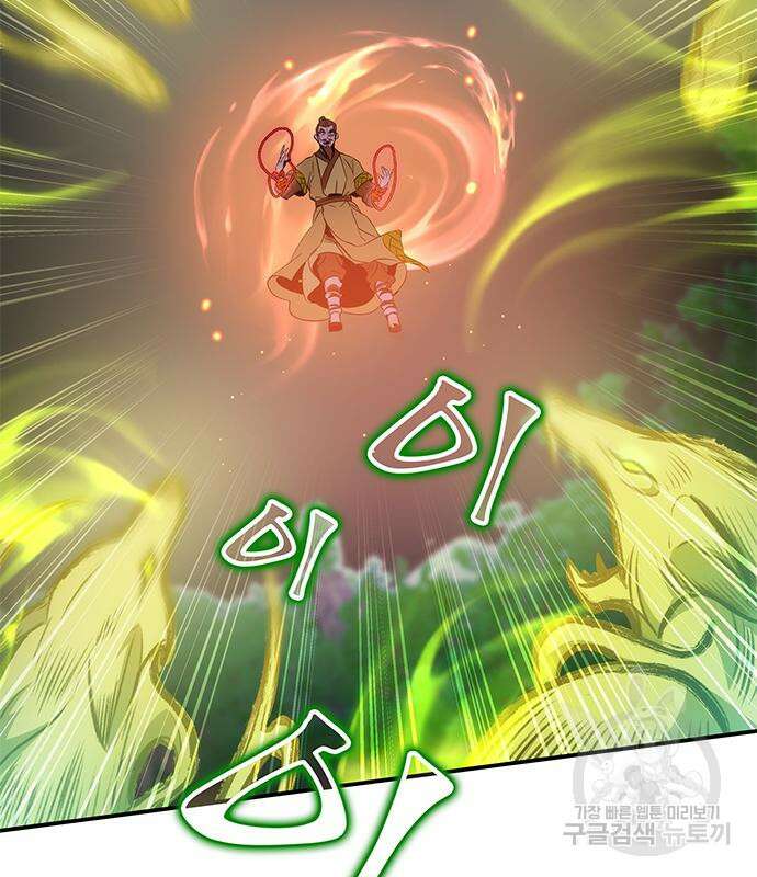 약빨이 신선함 17화 45