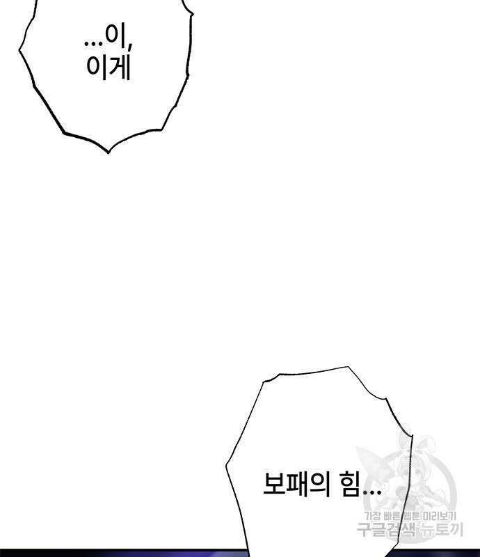 약빨이 신선함 17화 56