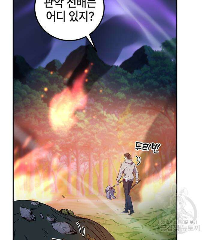 약빨이 신선함 17화 61