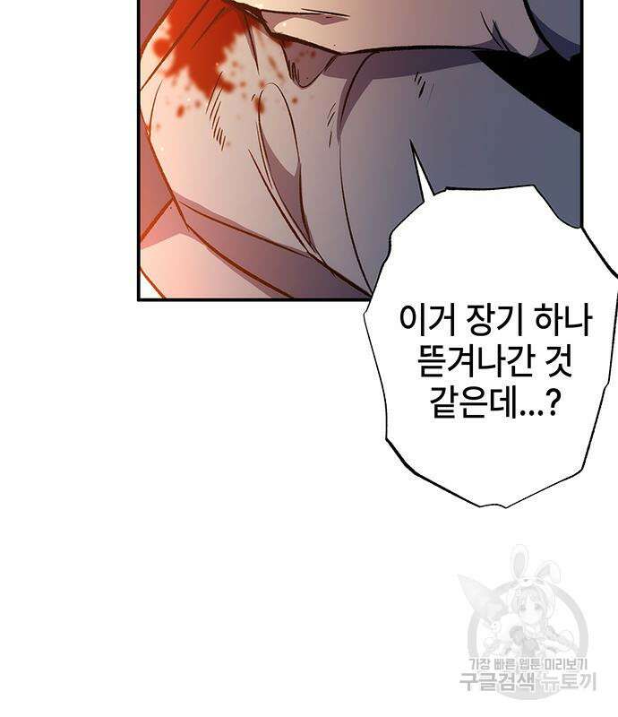 약빨이 신선함 17화 72