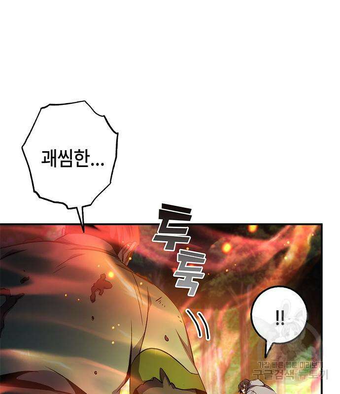 약빨이 신선함 17화 73