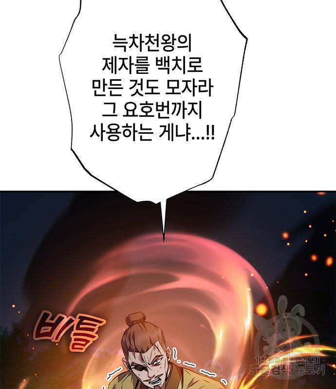약빨이 신선함 17화 75