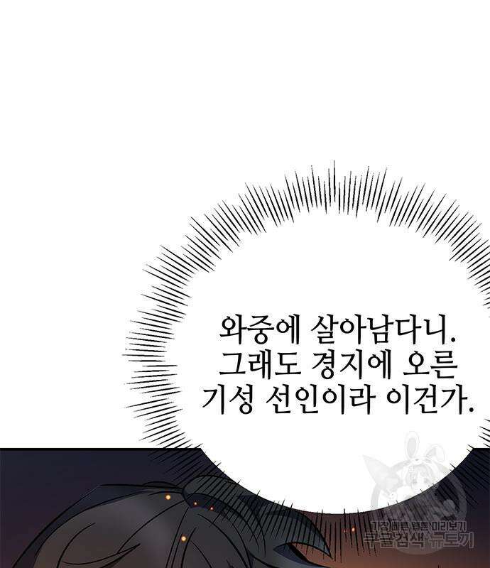 약빨이 신선함 17화 78