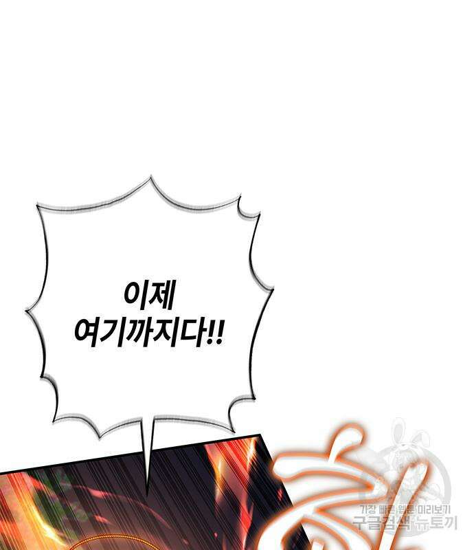약빨이 신선함 17화 80
