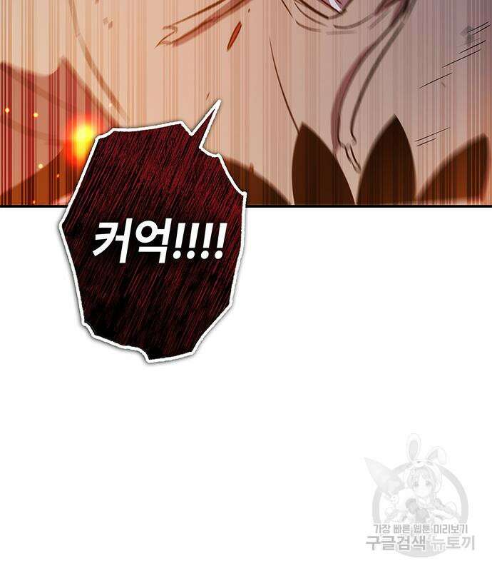 약빨이 신선함 17화 87