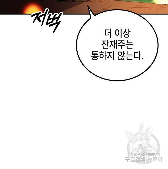 약빨이 신선함 17화 89