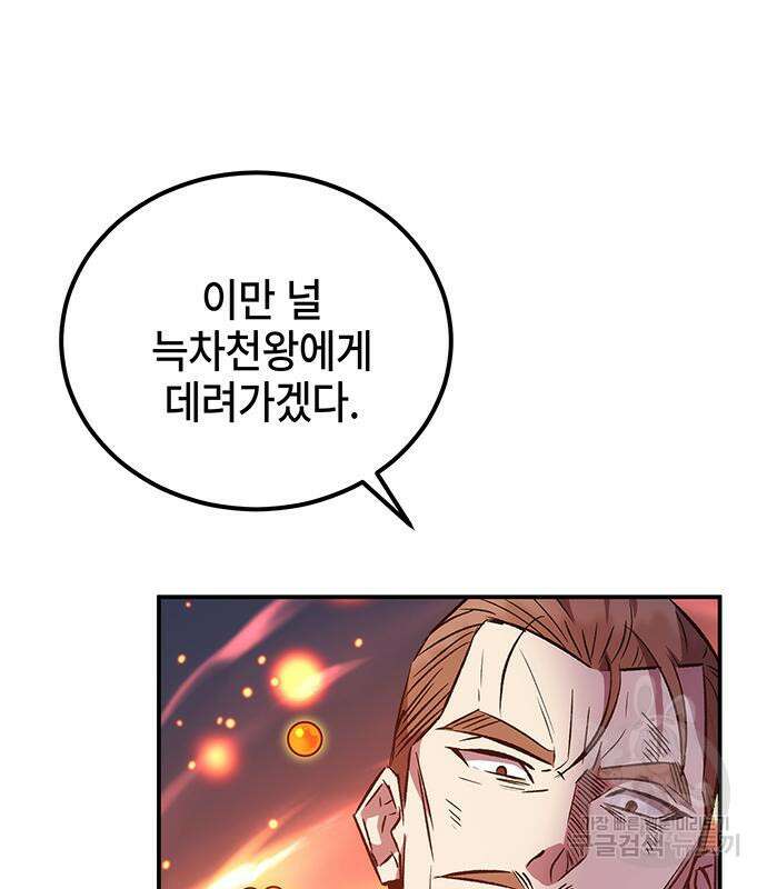약빨이 신선함 17화 90