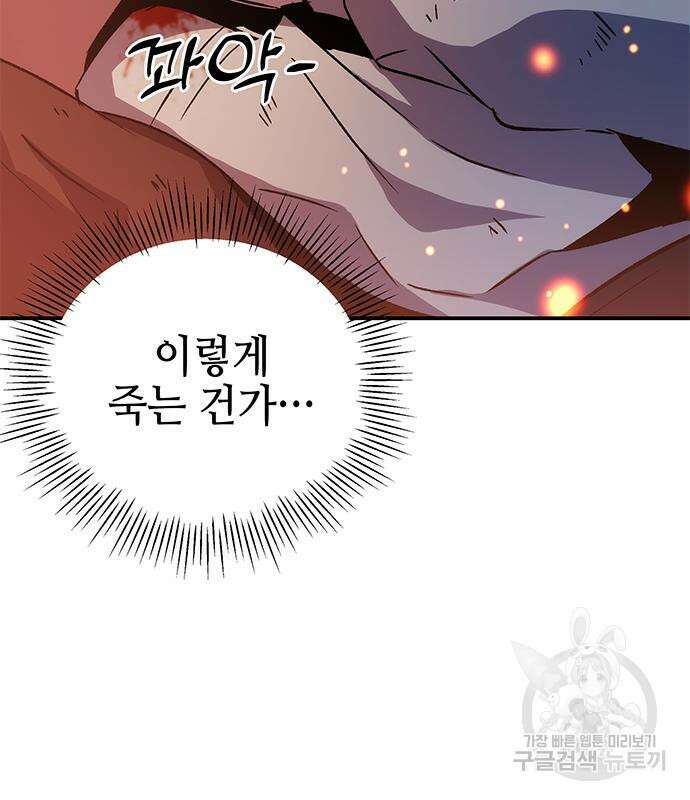 약빨이 신선함 17화 94