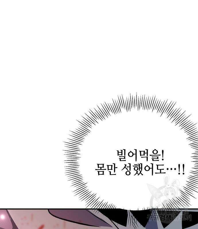 약빨이 신선함 17화 95