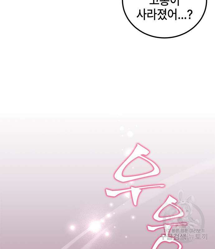 약빨이 신선함 17화 99