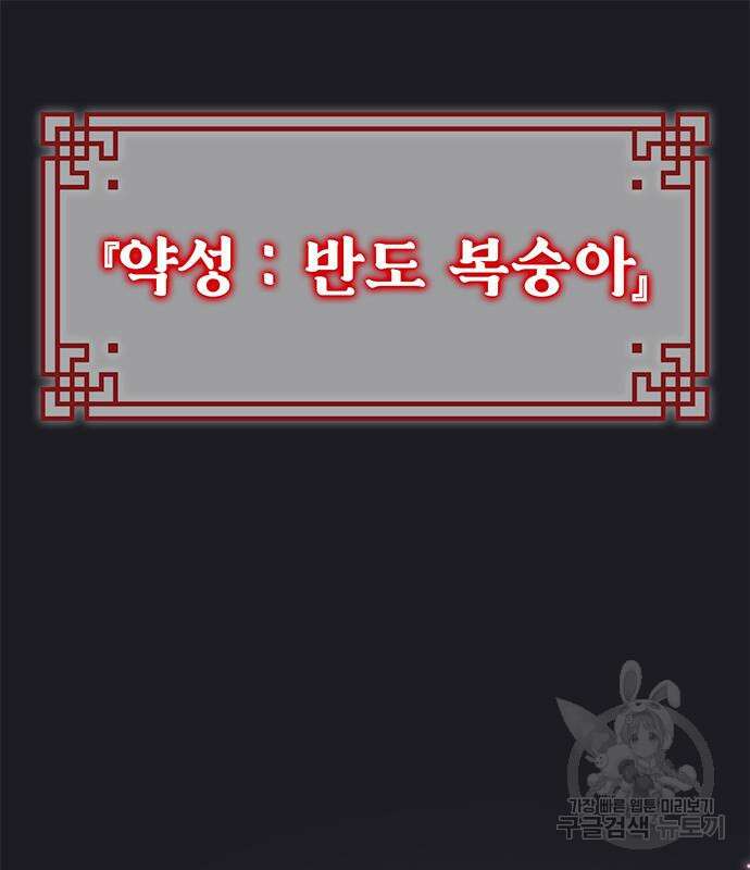 약빨이 신선함 17화 102