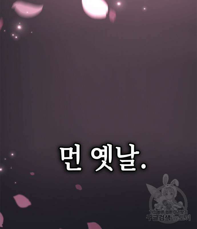 약빨이 신선함 17화 105