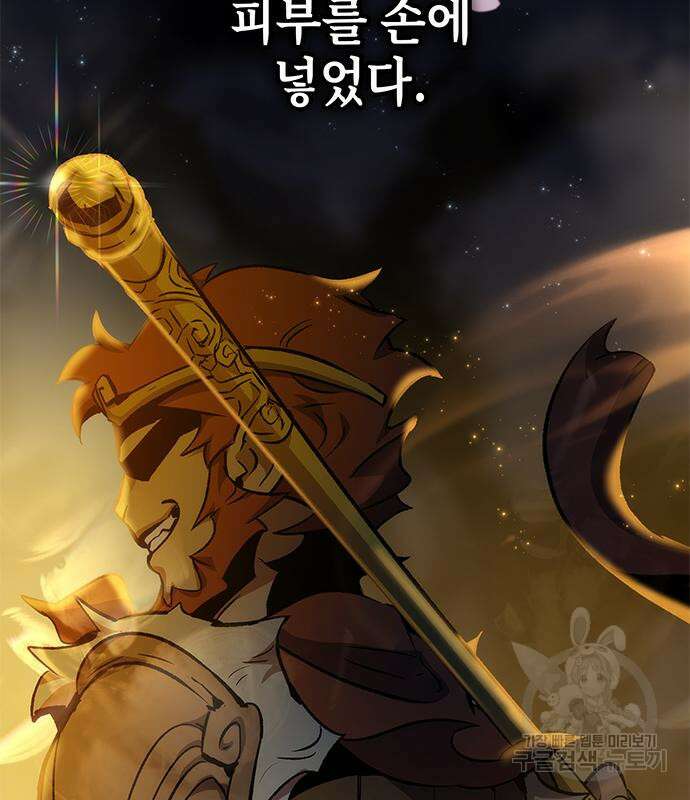 약빨이 신선함 17화 107