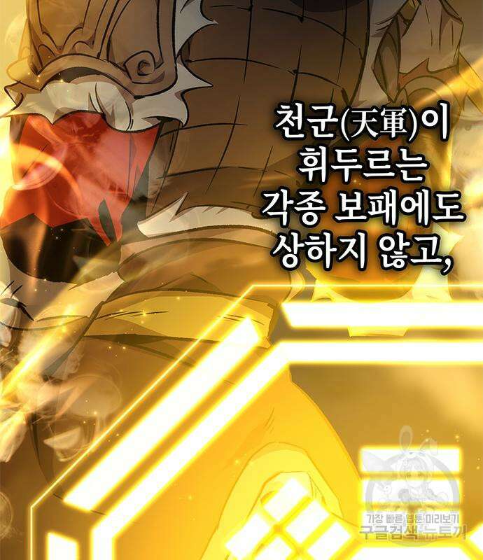 약빨이 신선함 17화 108