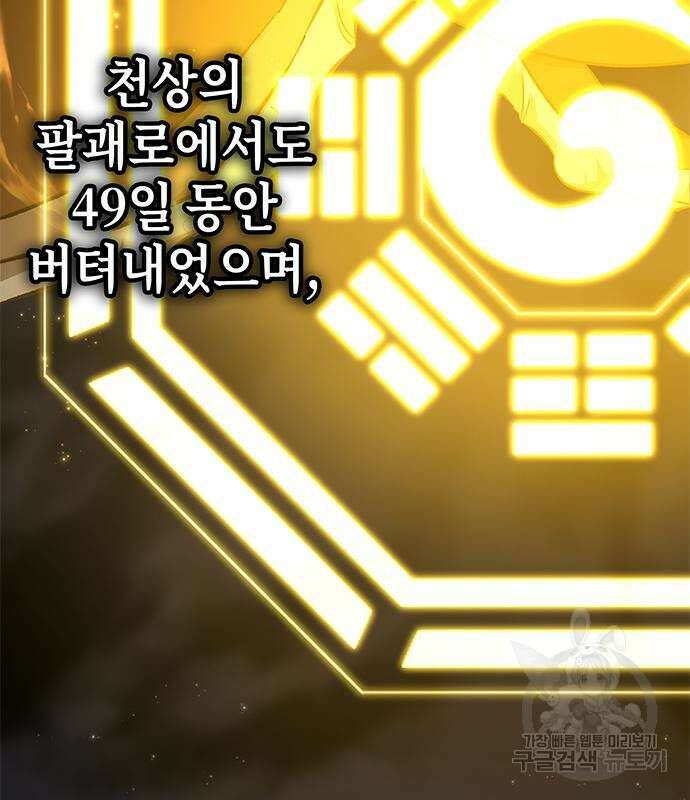 약빨이 신선함 17화 109