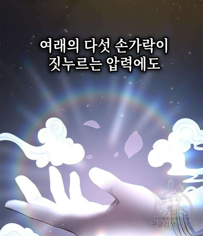 약빨이 신선함 17화 110