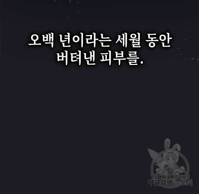 약빨이 신선함 17화 112