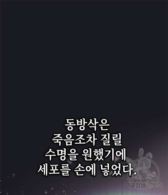 약빨이 신선함 17화 113