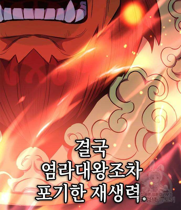약빨이 신선함 17화 117