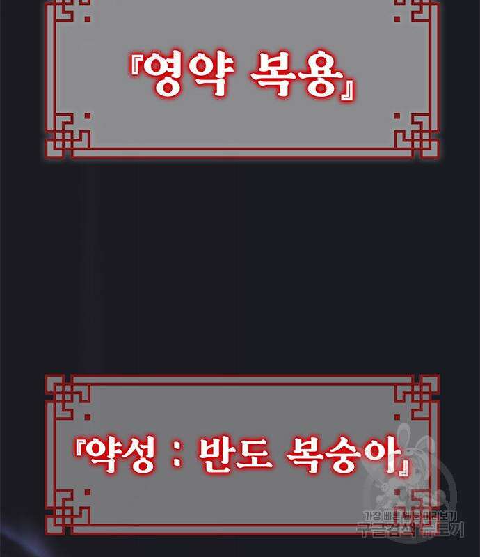약빨이 신선함 17화 119