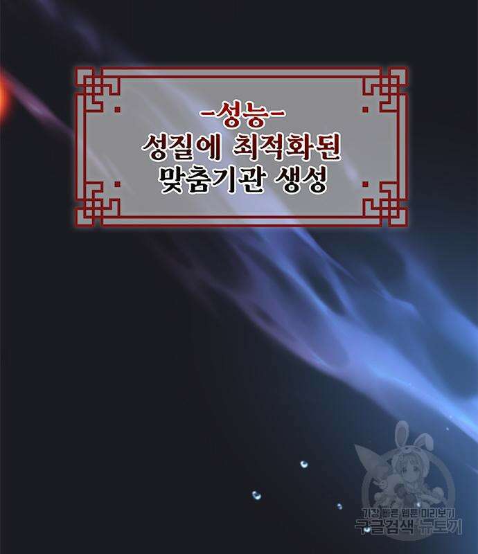 약빨이 신선함 17화 120