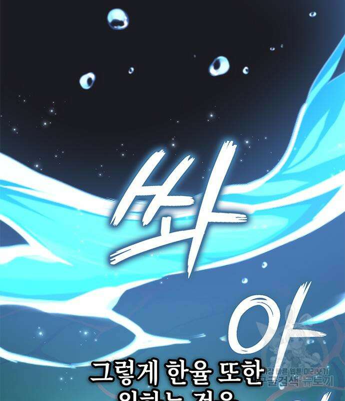 약빨이 신선함 17화 121