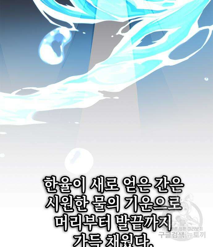 약빨이 신선함 17화 125