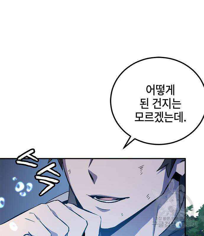 약빨이 신선함 17화 138