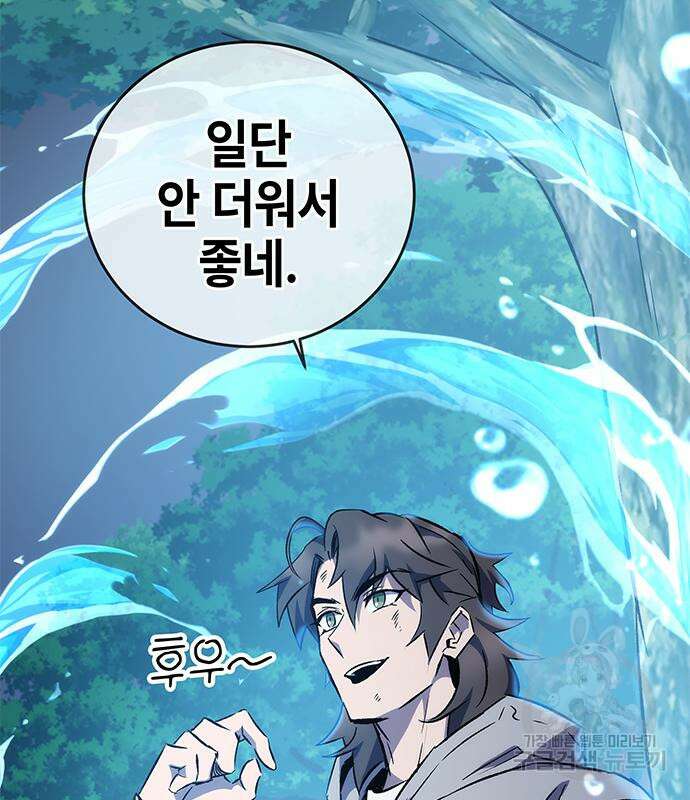 약빨이 신선함 17화 140