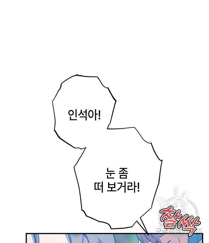 약빨이 신선함 17화 166