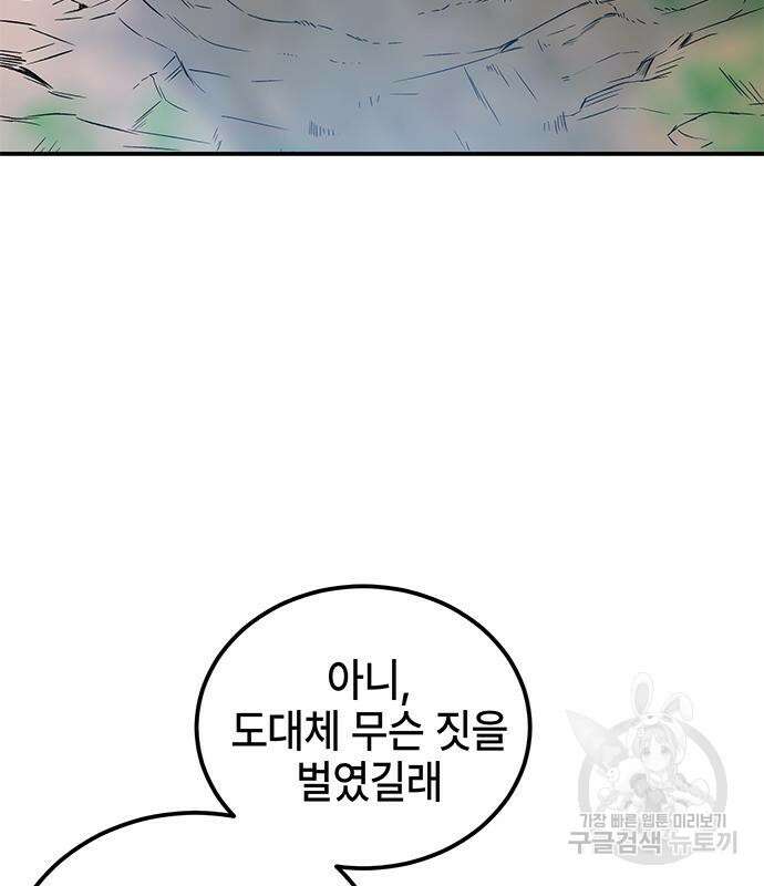 약빨이 신선함 17화 170
