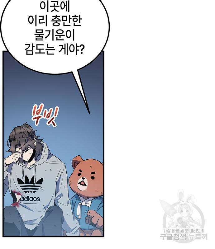 약빨이 신선함 17화 171