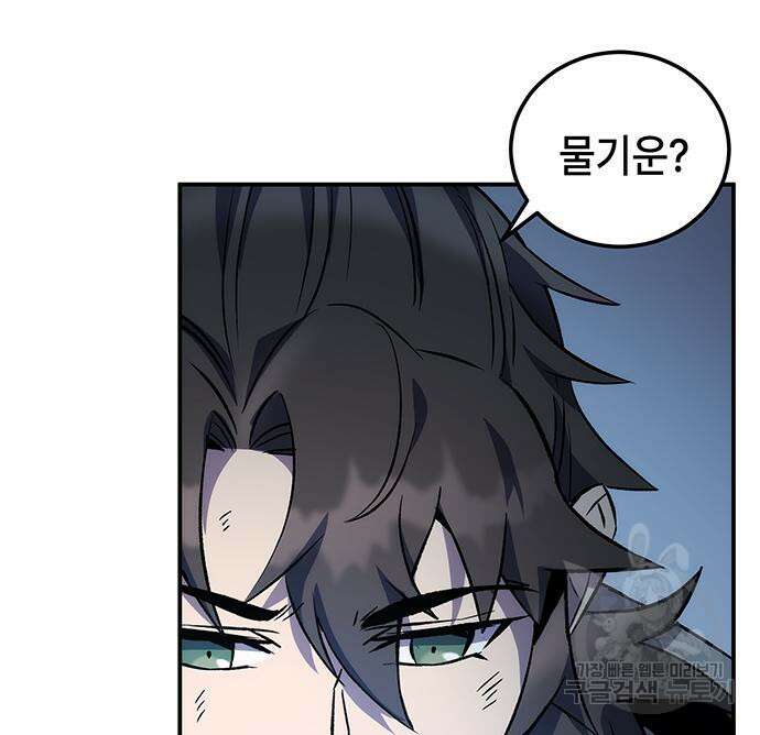약빨이 신선함 17화 172