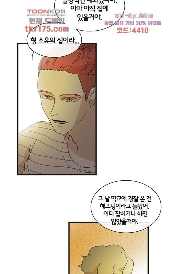 환상을 팝니다 48화 2