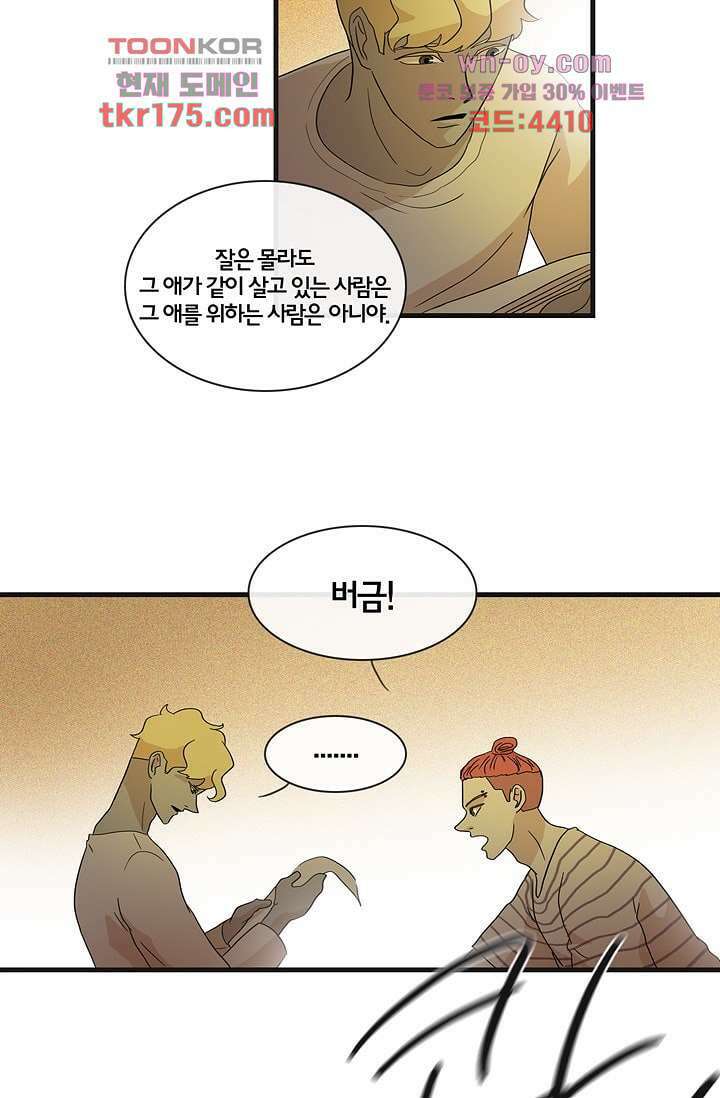 환상을 팝니다 48화 3