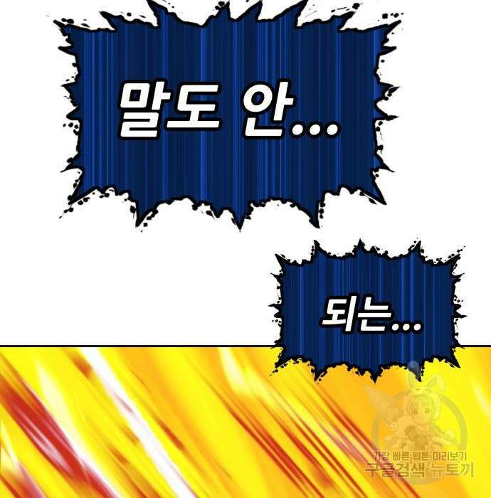 99강화나무몽둥이 45화 13