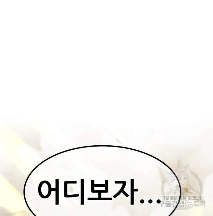 99강화나무몽둥이 45화 30