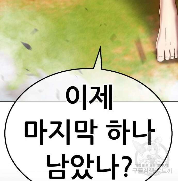 99강화나무몽둥이 45화 34