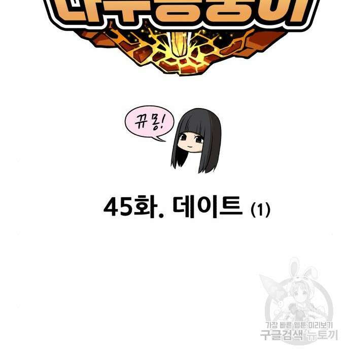 99강화나무몽둥이 45화 43