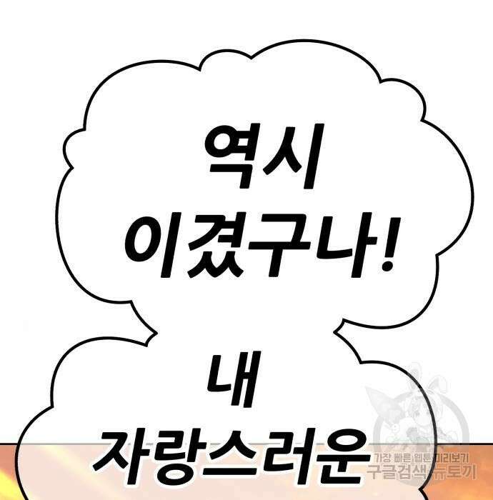 99강화나무몽둥이 45화 53