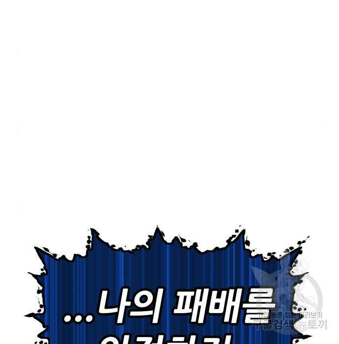 99강화나무몽둥이 45화 79